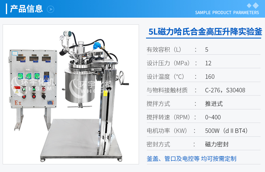 5L高壓實驗釜系統(tǒng)