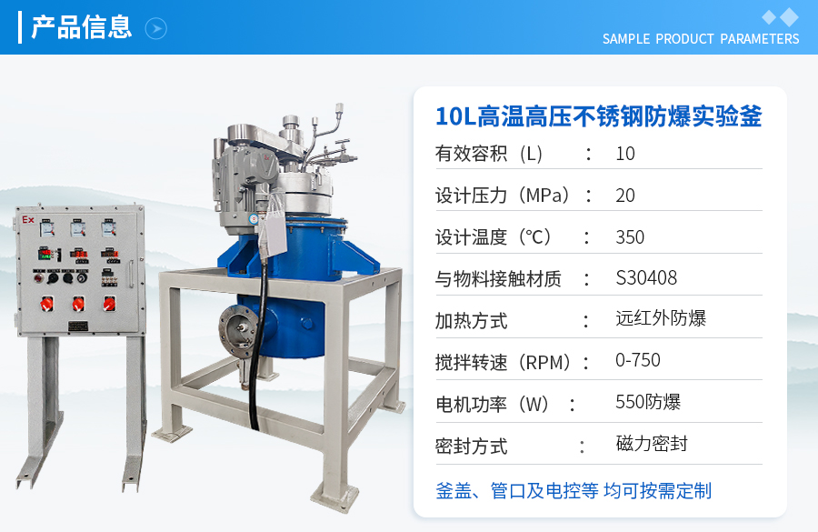 10L不銹鋼防爆高溫高壓實驗釡
