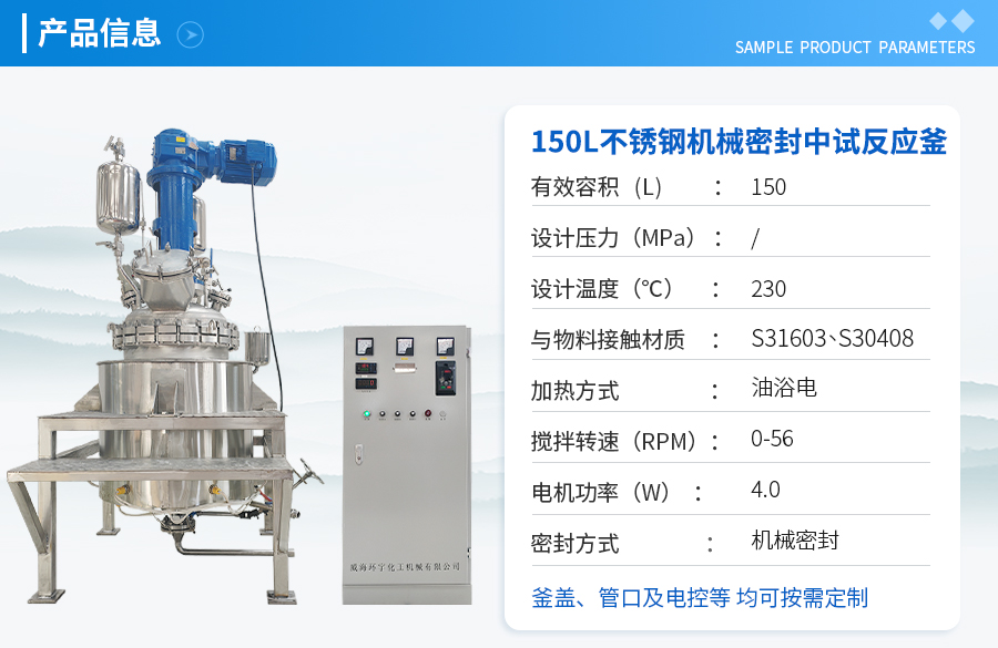 150L不銹鋼機械密封反應(yīng)釜