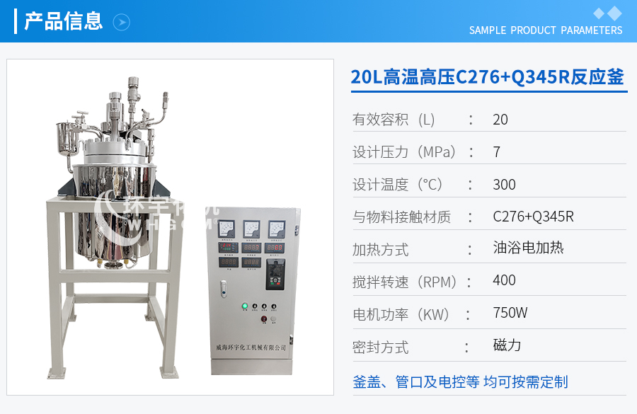 20L高溫高壓哈氏合金復(fù)合板實(shí)驗(yàn)釡