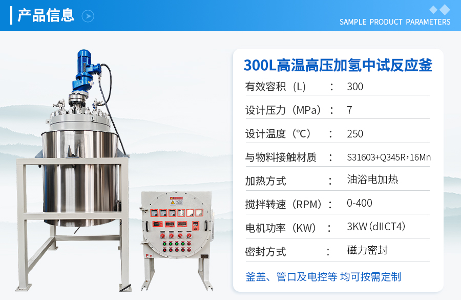 300L高溫高壓加氫反應(yīng)釜